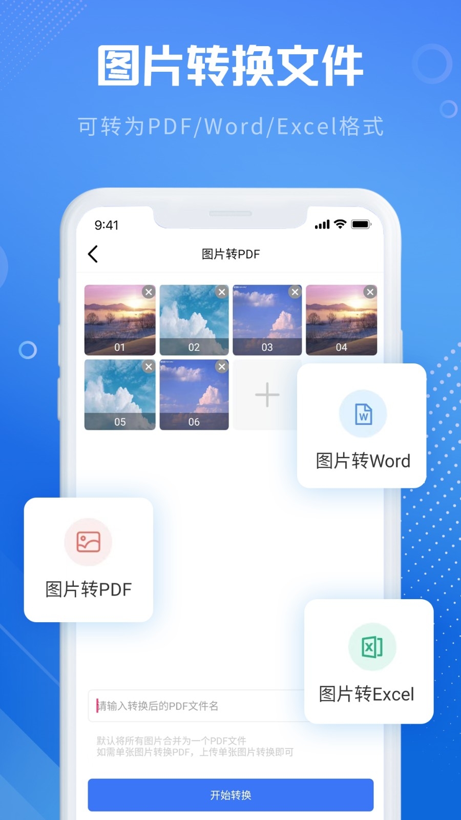 全能图片格式转换器无广告版(3)