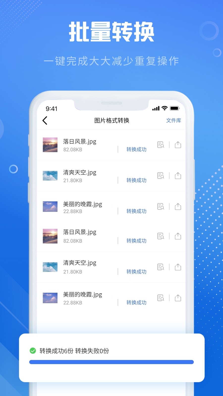 全能图片格式转换器无广告版(4)