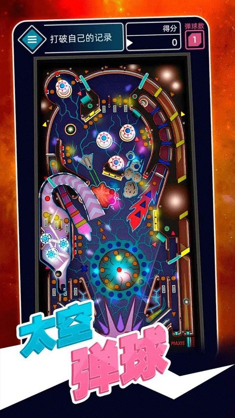 太空弹球直装版图2