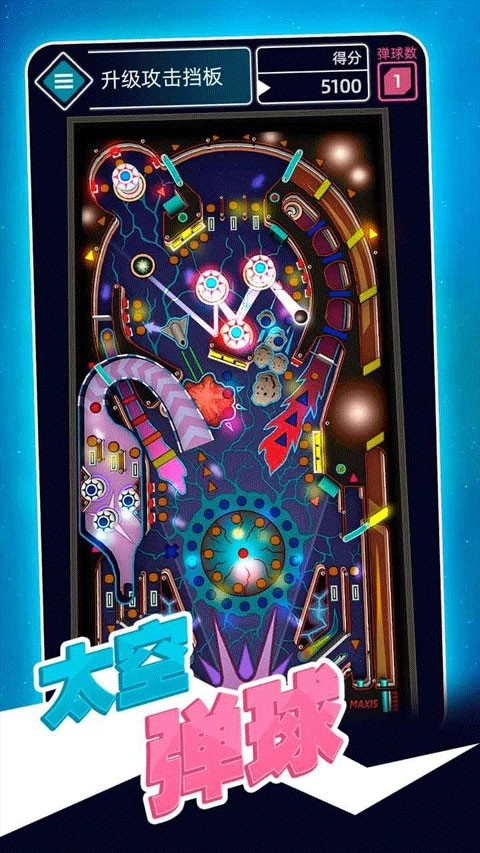 太空弹球直装版图1