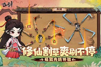 飞剑游戏最新版图3