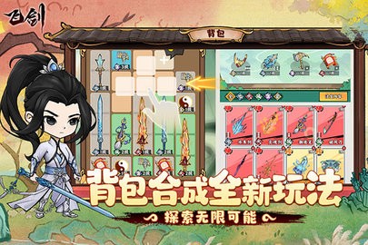飞剑游戏最新版图5