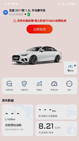 万车宝汽车诊断仪最新免费版图3