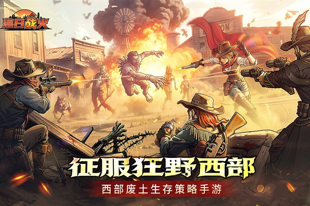 落日战火正版图2