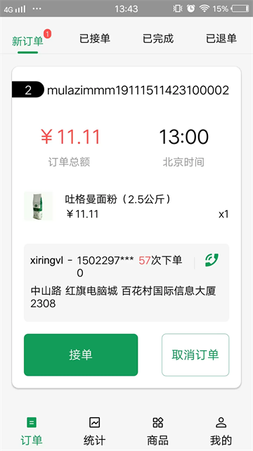 美滋来商家版(1)