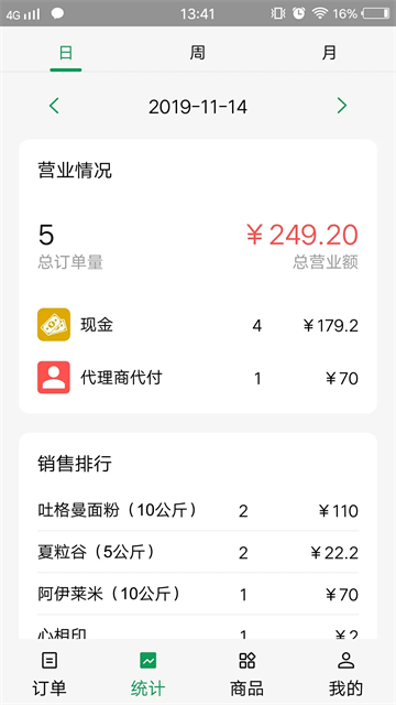 美滋来商家版(3)