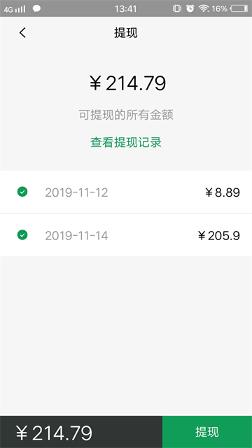 美滋来商家版(4)