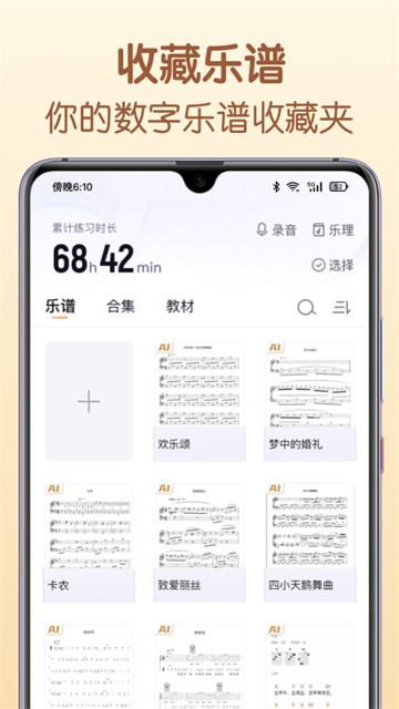 懂音律练琴软件官方最新版图3