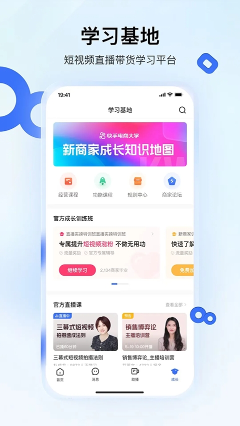 快手小店商家版(2)