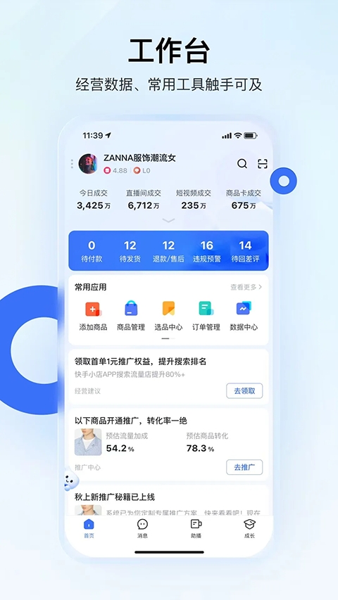 快手小店商家版(4)