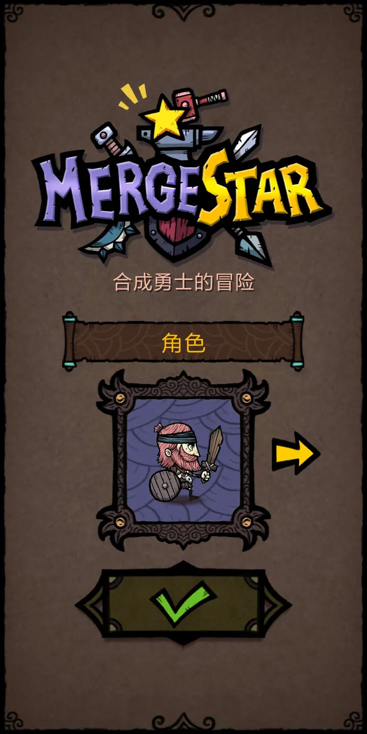 合成之星最新版图1