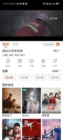 嗨嗨影视追剧手机版图4