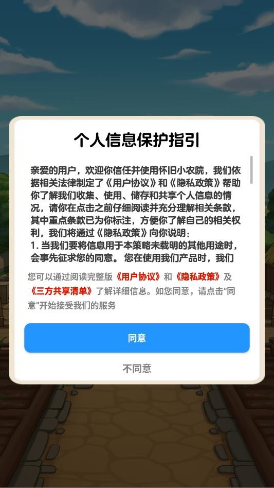 怀旧小农院红包版图3
