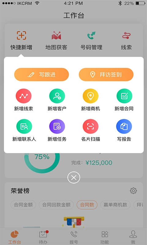 励销云本安卓版(1)