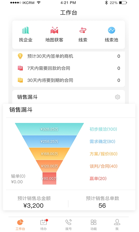 励销云本安卓版(3)