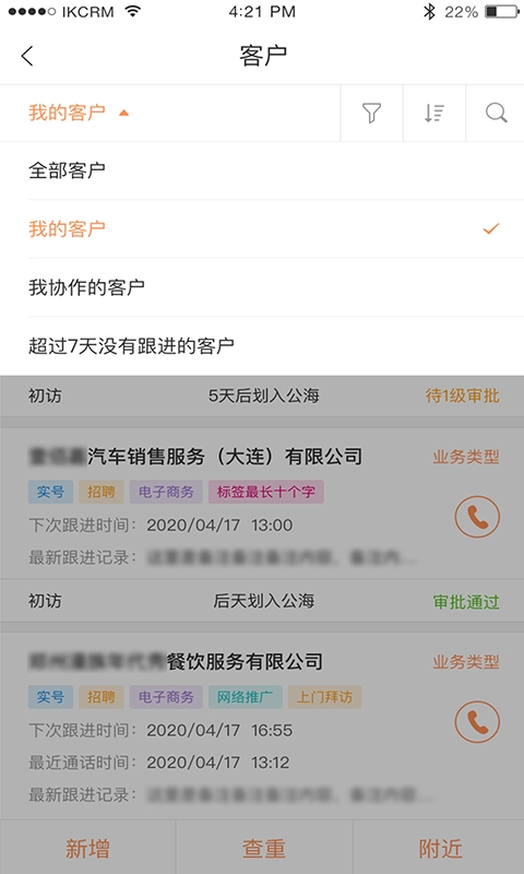 励销云本安卓版(5)