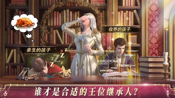 国王的选择原版图1