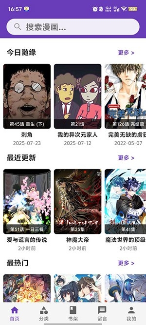 漫趣星球官方正版(1)