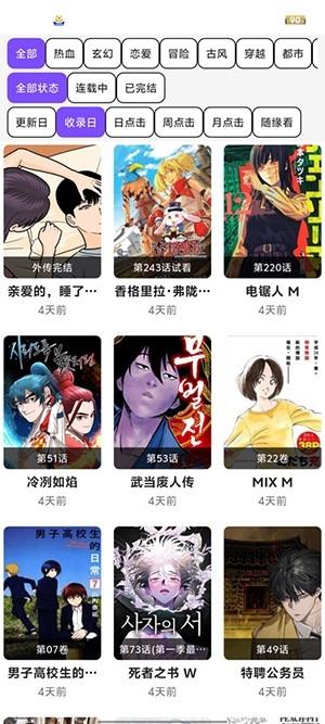 漫趣星球官方正版(3)