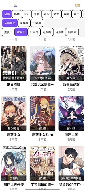 漫趣星球官方正版(2)