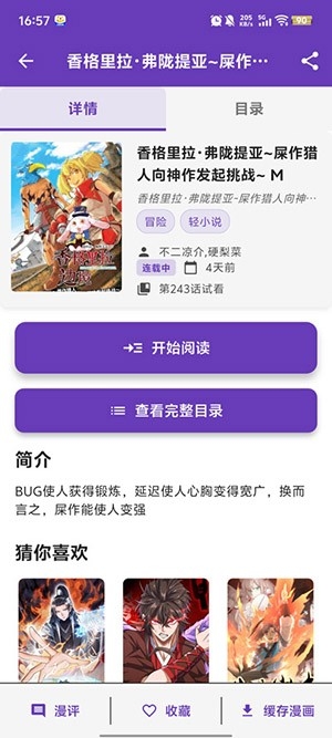 漫趣星球官方正版(4)
