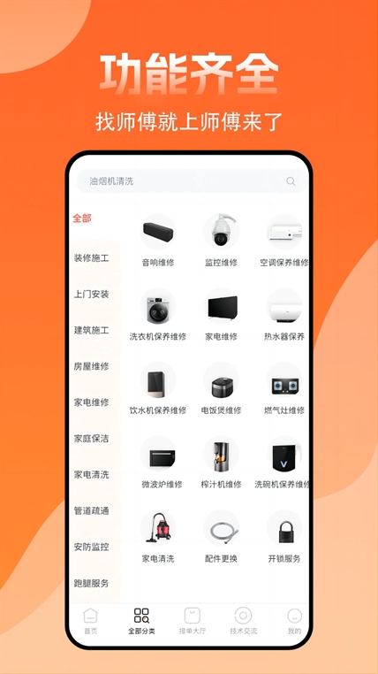 师傅来了官方正版(1)