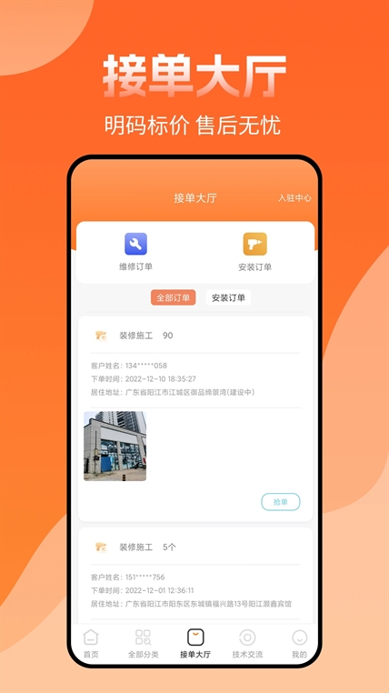 师傅来了官方正版(2)