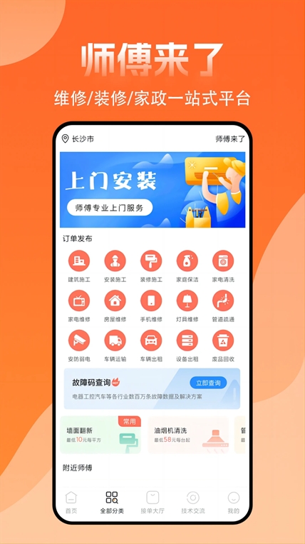 师傅来了官方正版(4)