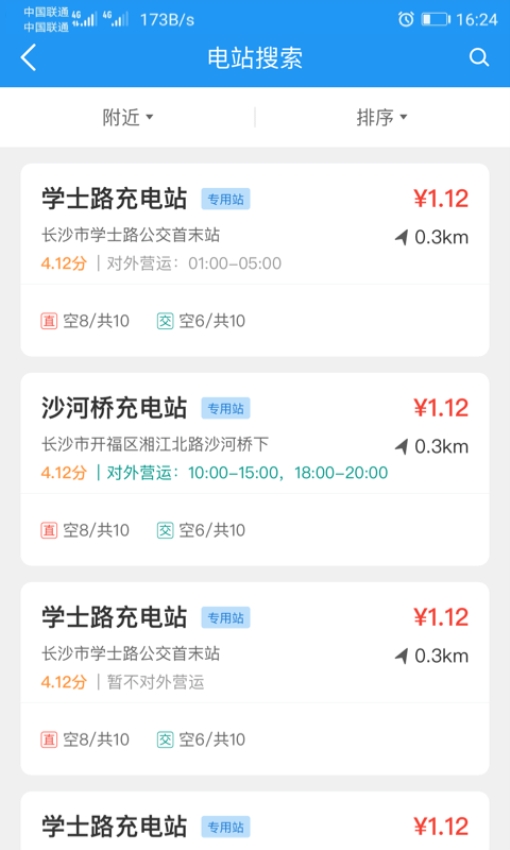湘行能源安卓官方版(2)