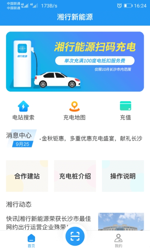 湘行能源安卓官方版(3)