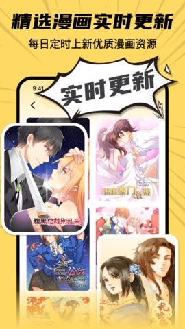 全网漫画抢先看安卓版图2