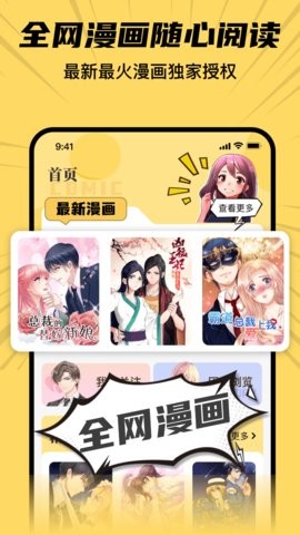 全网漫画抢先看安卓版图4