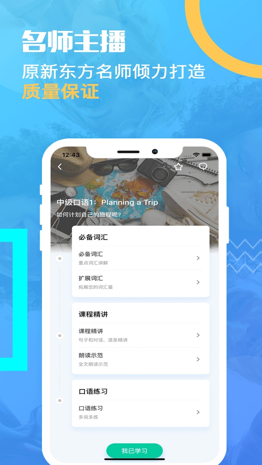 有伴英语手机版图1
