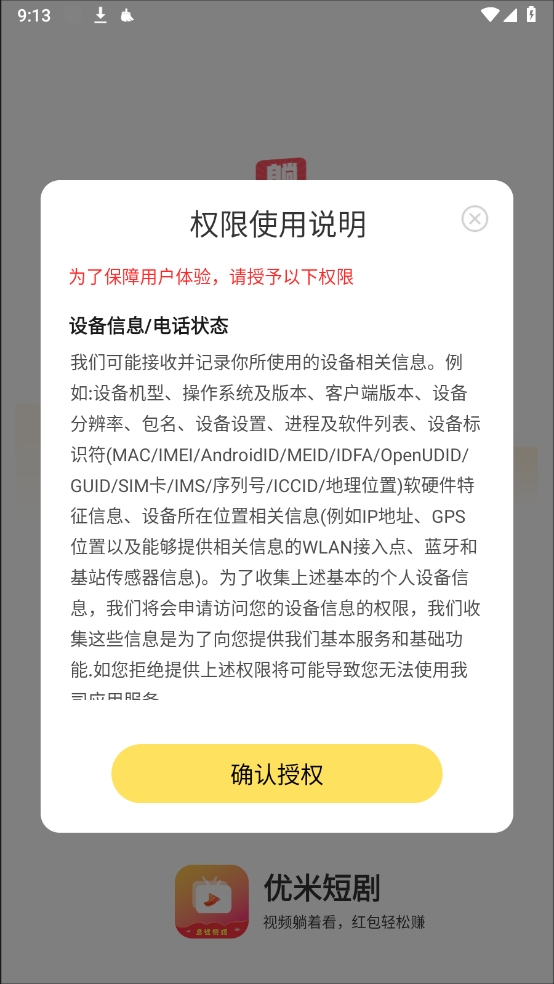 优米短剧手机正版图3