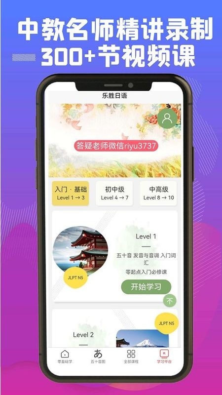 乐胜日语最新版图3