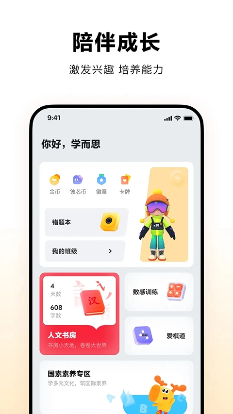 学而思培优最新版图2