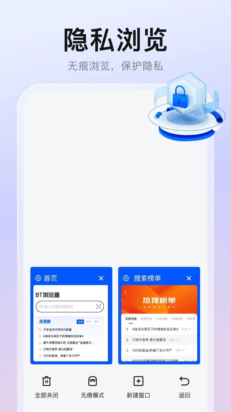 隐藏浏览器官方正版(4)