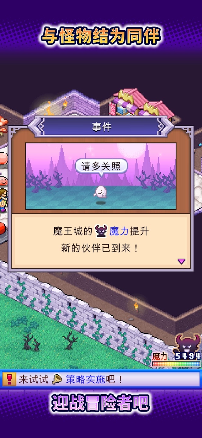 魔王城物语原版图5