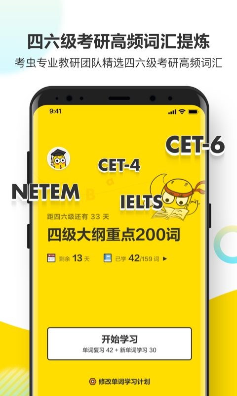 考虫单词安卓免费版图4
