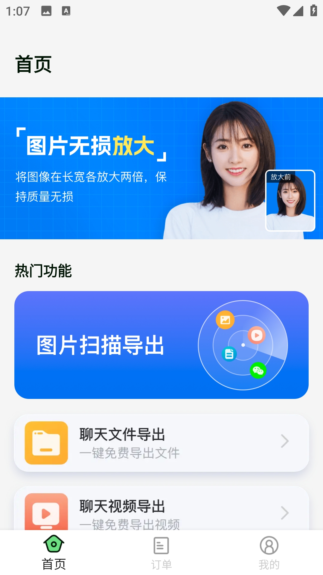 聊天记录恢复大师通用版图5