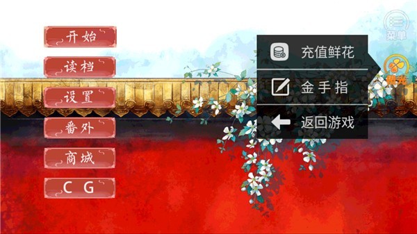 后妃安卓免费版图2