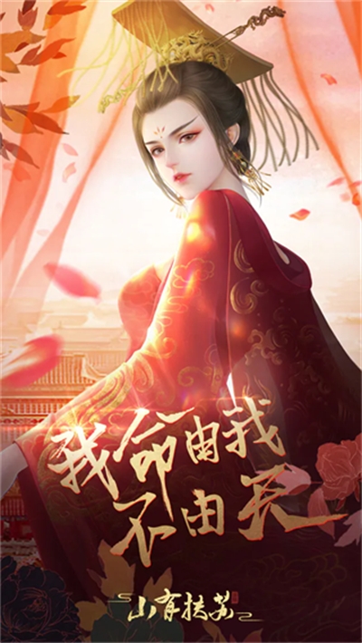 山有扶苏安卓官方版图2