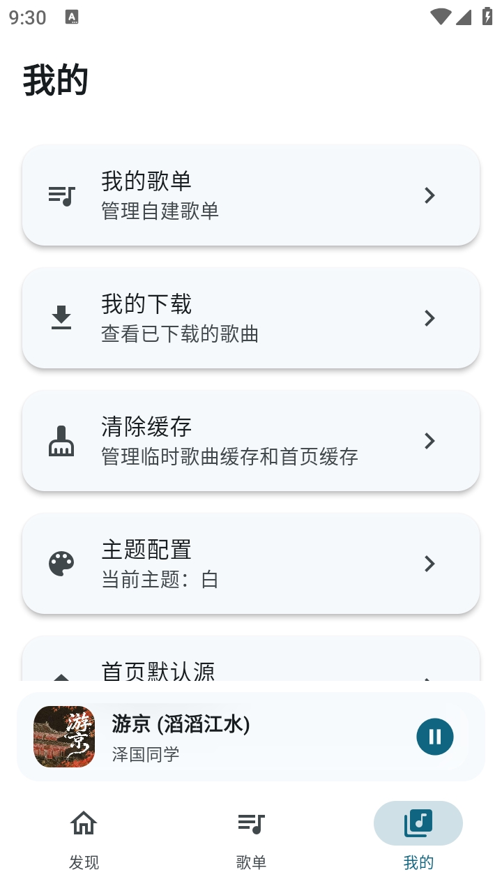 MobiMusic官方最新版图2