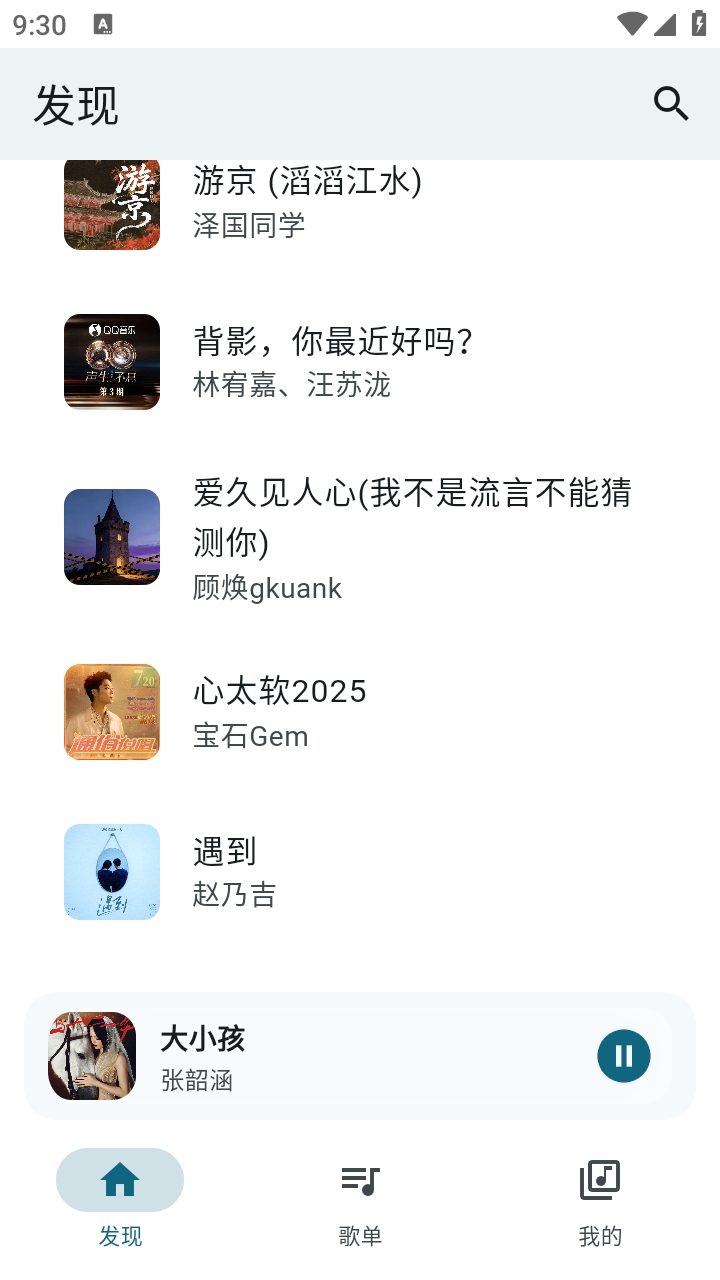 MobiMusic官方最新版图3