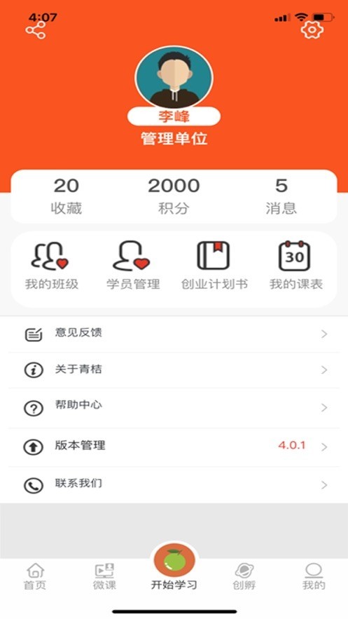 青桔创课手机正版图2