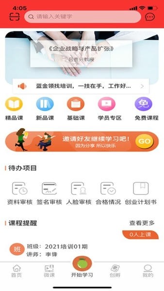 青桔创课手机正版图3