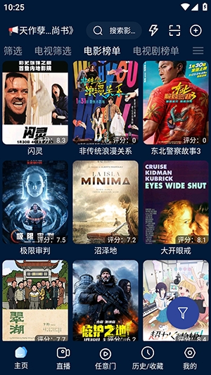 影视仓Pro免费版图3