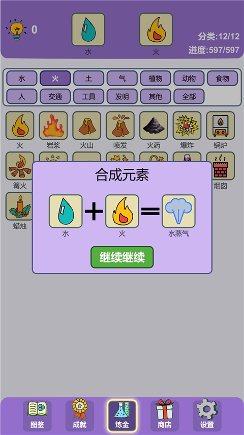 简单的炼金术直装版图4
