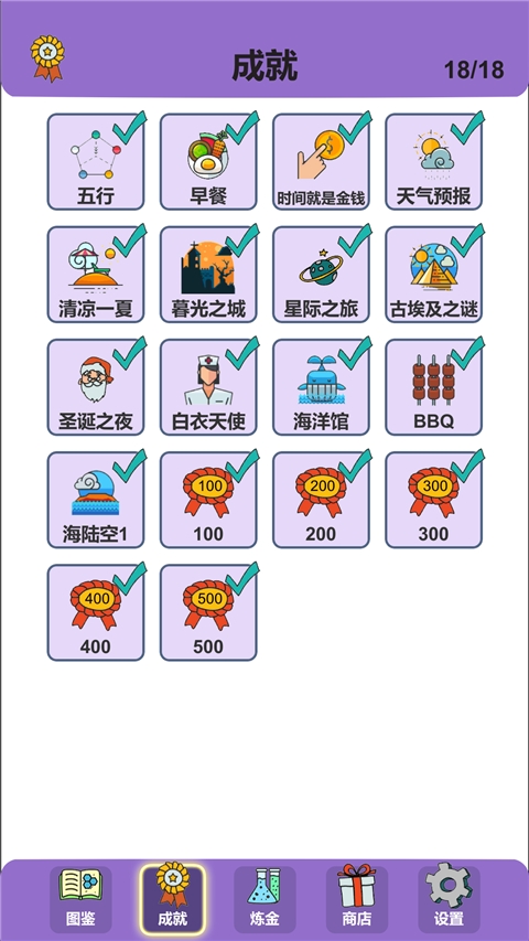 简单的炼金术直装版图5