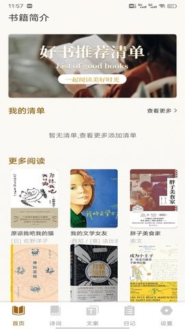 老白听书最新版(4)
